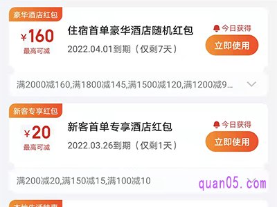 哪里可以领到美团酒店的优惠券
