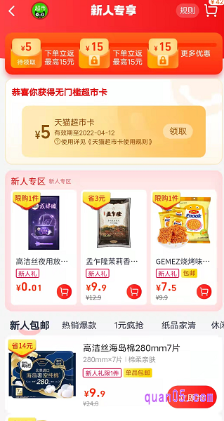 然后点击今日疯抢的图标,即可进入到活动页面,就能在页面上获得5元超市卡,更有超多的优惠等着您