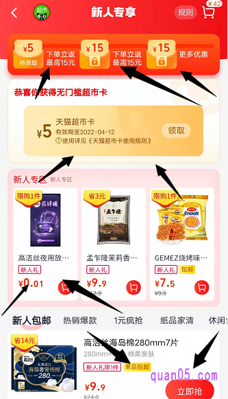 新人专享商品包括1分钱秒杀商品、新人专享包邮商品和新人专享价商品