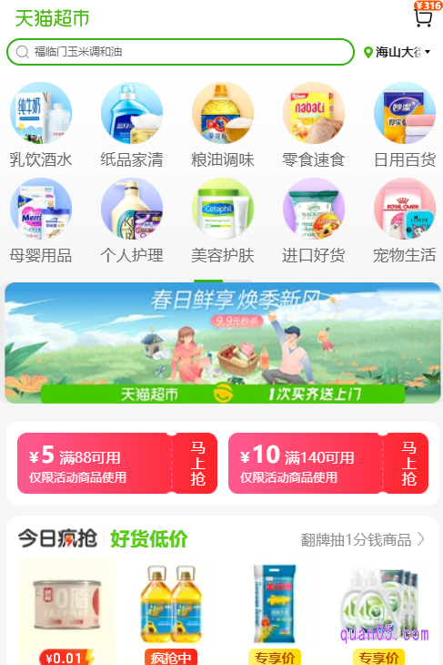 我们选择其中任意一种入口方式,都能进入天猫超市140减10券的指定活动页面