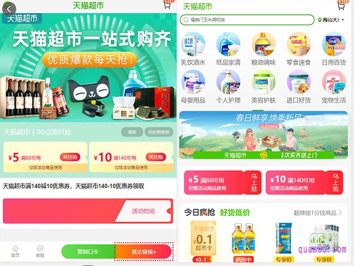 直接点击上面的链接,就能进入到新的页面。在新页面上,我们根据提示,即可进入天猫超市140减10券的领取页面。然后,就能在活动页面,领取到天猫超市140减10券了