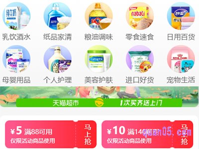 天猫超市140-10元券怎么领