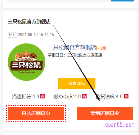 我们打开上面的链接,进入三只松鼠旗舰店的入口页面