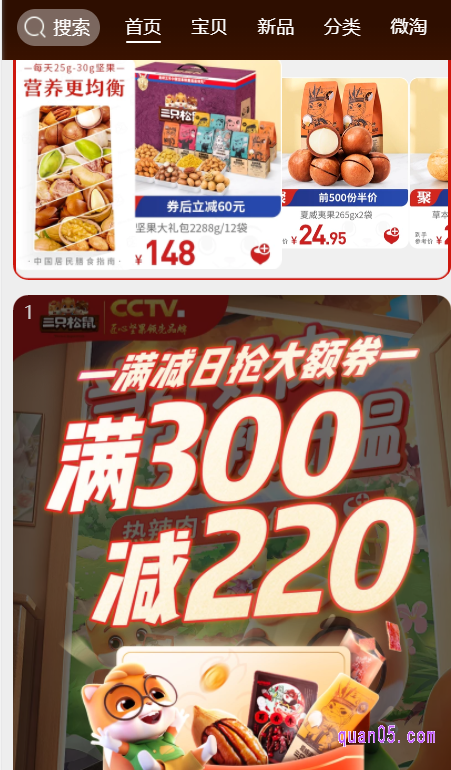 三只松鼠优惠券的领券图片