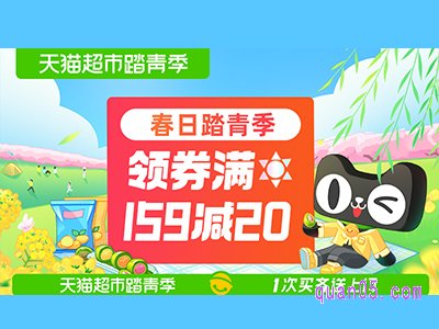 天猫踏青季活动入口在哪