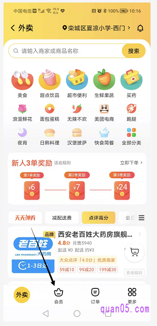 美团外卖频道
