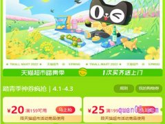 清明节天猫有满减活动吗？