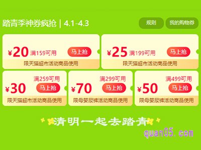 手机淘宝清明节几号