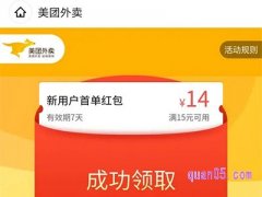 美团外卖新人首单立减用不了，怎么用？
