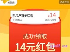 美团外卖新人首单立减有时间限制吗？