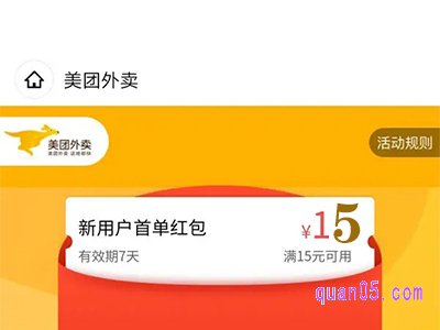 美团首单减15为什么不减?