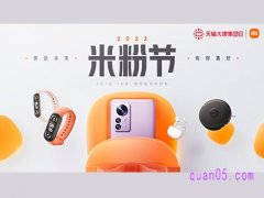 淘宝小米超级品牌日时间是什么时候？