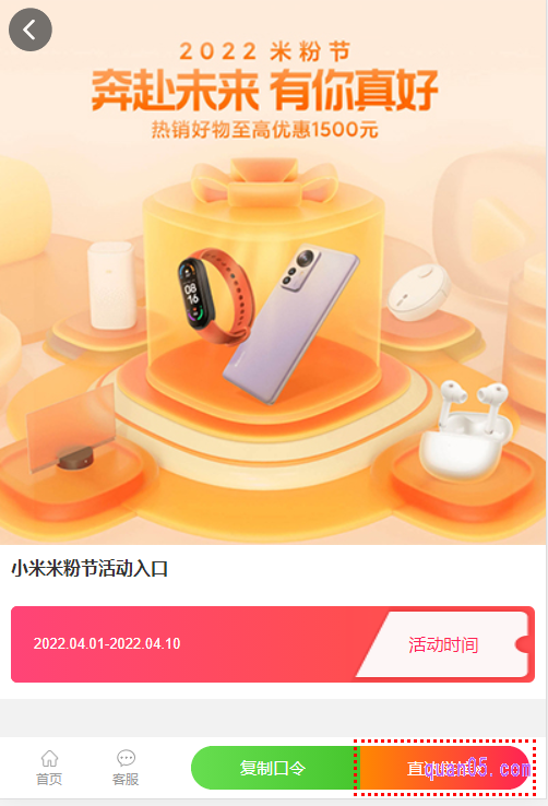 打开上面的链接，就能进入到新的页面。在新页面上，就能找到小米米粉节的活动入口