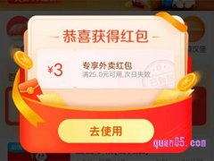 饿了吗红包领了要立刻用吗？