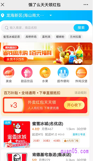 点击上面的链接,就能获得饿了么红包的领取入口了。然后通过入口,即可进入饿了么红包的活动页面,就能根据页面上的提示,领取到红包了
