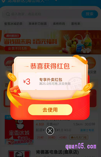 饿了吗红包领取后,我们直接在活动页面,点击红包,就能查看到红包的有效期了