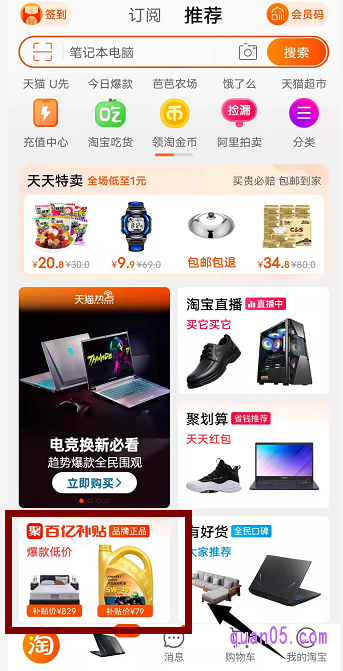 然后就能在首页的导航版块中,找到百亿补贴的位置了
