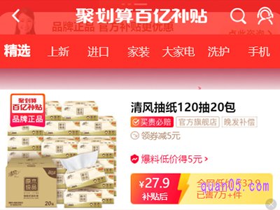 天猫百亿补贴怎么进入