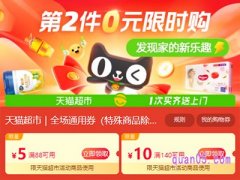 天猫超市第二件0元只拍了一件可以退差价吗？
