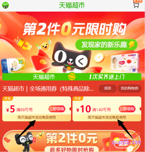 我们选择其中任意一种入口方式,都能进入天猫超市15元券的活动页面,然后就能根据页面上的提示,领取和使用天猫超市的15元优惠券了