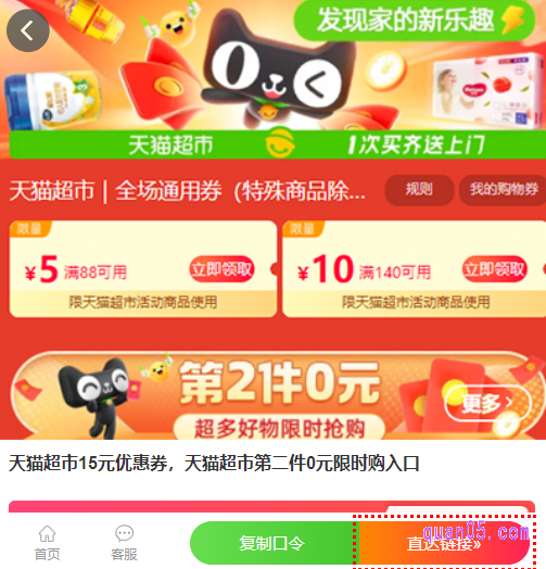 我们只需点击上面小编给大家分享的链接,就能获得天猫超市15元券的领取入口