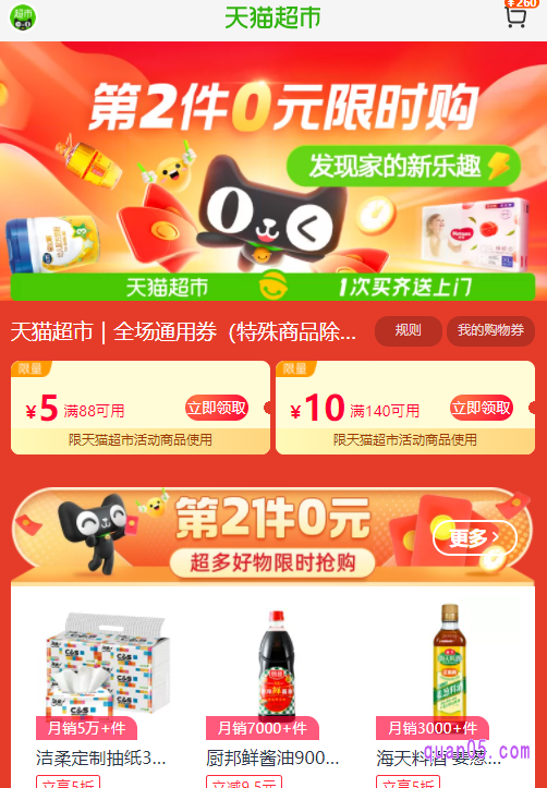 通过页面上“复制口令”、“直达链接”,或者页面底部的“手淘二维码”,都能进入天猫超市15元券任我选的活动页面