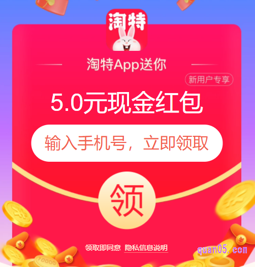 我们还可以直接点击页面上的“直达链接”,即可直达淘宝特价版的下载页面,然后输入手机号,点击上面的“领”,就能下载和使用淘宝特价版app了
