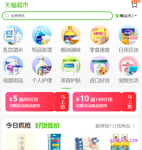 然后我们根据页面上的提示,就能通过相应的入口方式,进入到天猫超市了