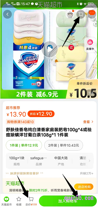 我们在天猫超市中,选择自己喜欢的商品点击进入,选择好购买几件后,直接点击右下角的加入购物车