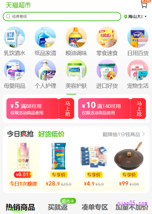 打开上面的链接,就能根据页面提示,直接通过天猫超市的入口,进入到天猫超市了