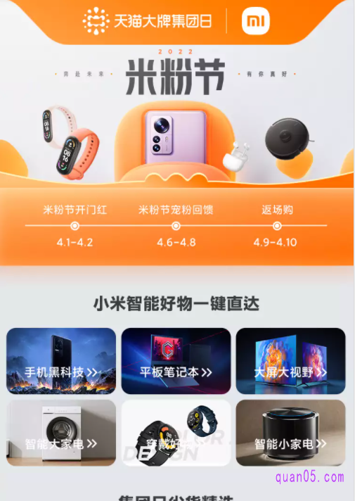 我们选择其中任意一种入口方式,都能进入米粉节的活动页面。然后,就能选择自己喜欢的商品购买了