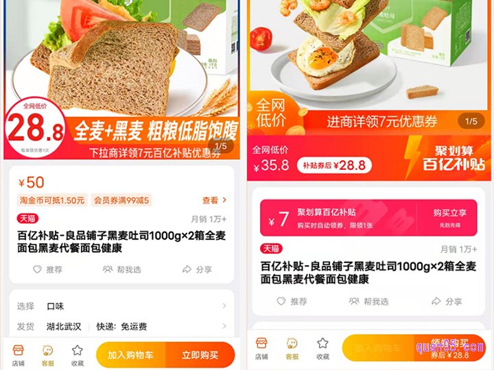 淘宝百亿补贴是需要我们到聚划算百亿补贴频道购买,才会是补贴价,要是直接在店铺看到商品,虽然会有百亿补贴价格标识,但是点进去没有补贴的