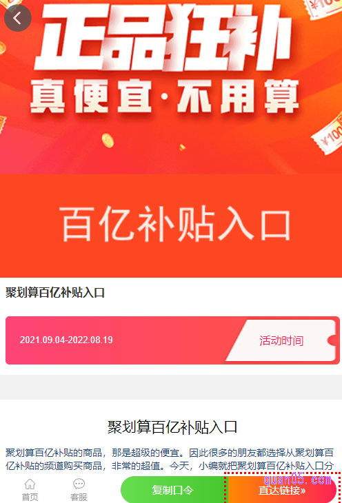 我们直接点击链接,就能在新的页面上找到聚划算百亿补贴的入口了