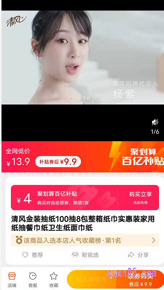 进入活动页面后,就能找到补贴商品了。我们直接选择喜欢的商品,点击进去,即可进入到商品的详情页