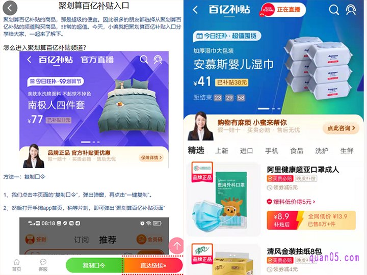 我们根据页面上的提示,即可通过活动入口,快速直接的进入百亿补贴的活动页面了