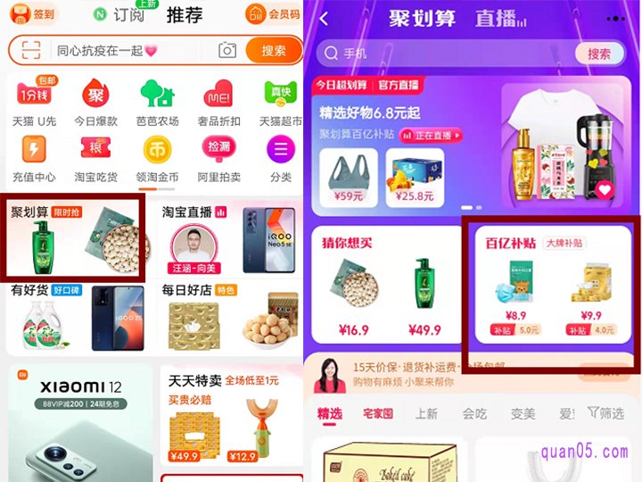 百亿补贴属于淘宝聚划算频道内的一个版块,因此大家在首页找不到百亿补贴的时候,就可以到点开聚划算,然后就能在聚划算频道中,找到百亿补贴了