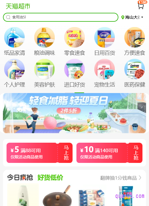 打开链接,就能找到天猫超市入口有淘口令、直达链接和二维码三种入口方式。我们是要在手机天猫进入超市,因此,大家选择淘口令和二维码,然后在根据页面上的提示,就能快速准确的进入到天猫超市了