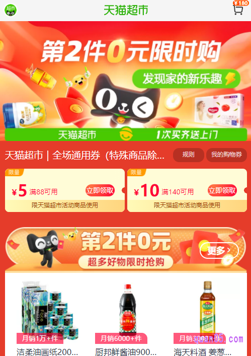 点击打开上面的链接,就能找到天猫超市15元购物券的领取入口了。然后,就能根据页面上的提示,进入天猫超市15元购物券的领取页面