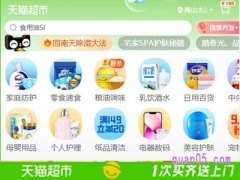 手机天猫怎么找到天猫超市？