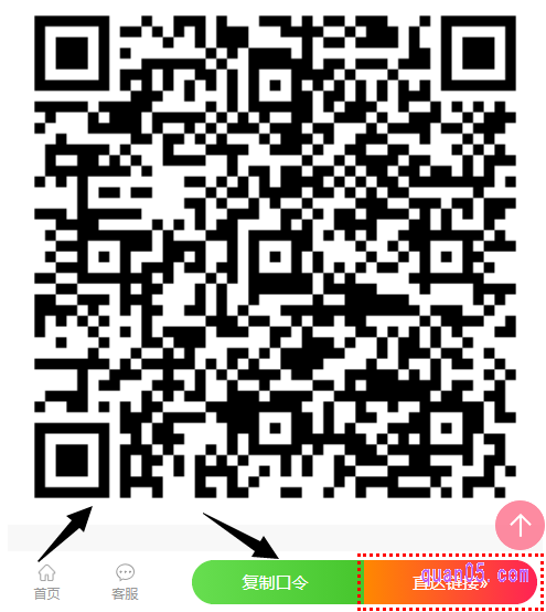 我们点击打开上面的链接,就能在新的页面上,找到天猫超市的淘口令和二维码,