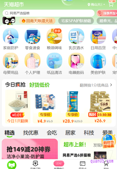 点击天猫超市的入口,即可直接进入天猫超市首页。然后就能在天猫超市,选择自己喜欢的商品进行购买了