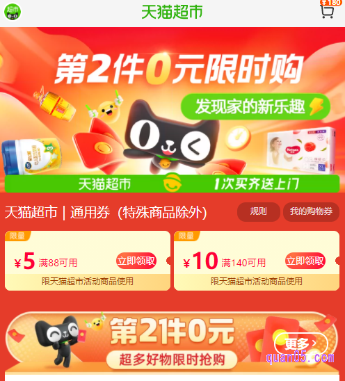 打开上面的链接,就能根据提示获得天猫超市的15元优惠券