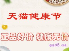 淘宝天猫健康节什么时候开始？