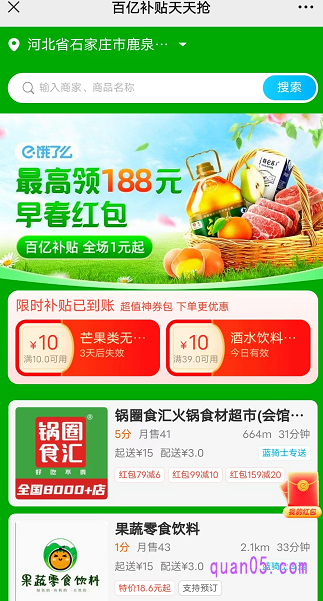 我们任选一种领取入口,都能进入饿了么商超优惠券的领取页面。然后根据活动页面提示,就能领取到随机金额的饿了么商超优惠券了
