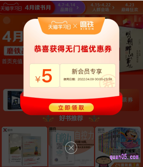 选择其中任意一种入口方式,都能根据页面上提示,即可天猫读书日的活动会场