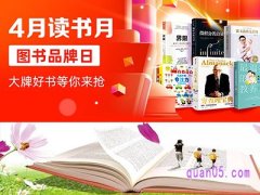 读书日买书便宜还是双十一便宜？