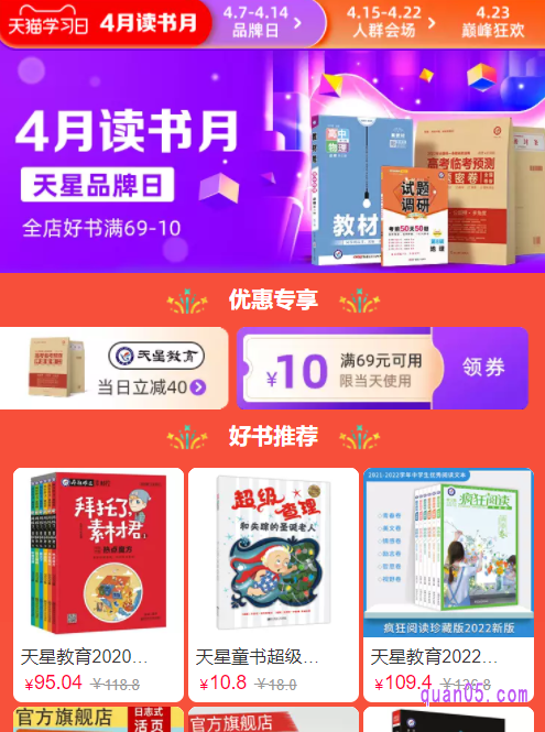 淘宝买书要是说道打折多的活动,自然就是淘宝读书日活动了。读书日是图书行业的重大促销活动,也是专门为图书而开启的一场狂欢盛宴
