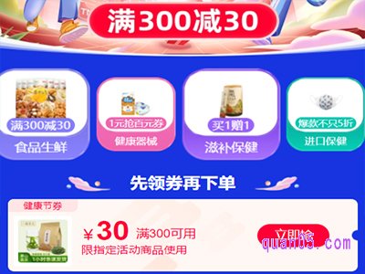 天猫购物券满300减30怎么领
