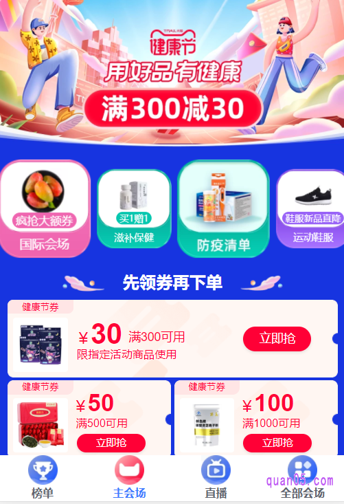 淘宝/天猫健康节主会场首页