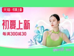 4月淘宝女装活动是什么，什么时候开始
